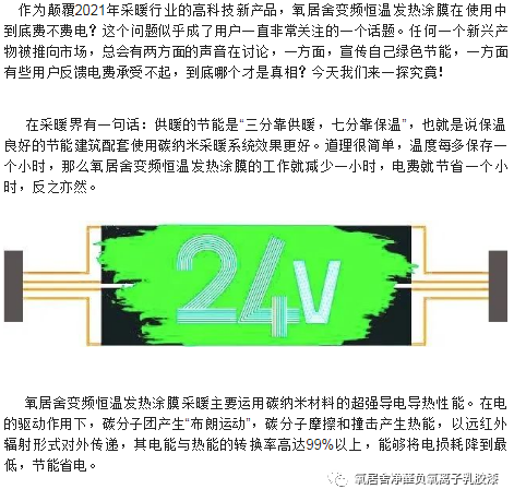 碳纳米发热涂料，24V低电压，更安全更省电